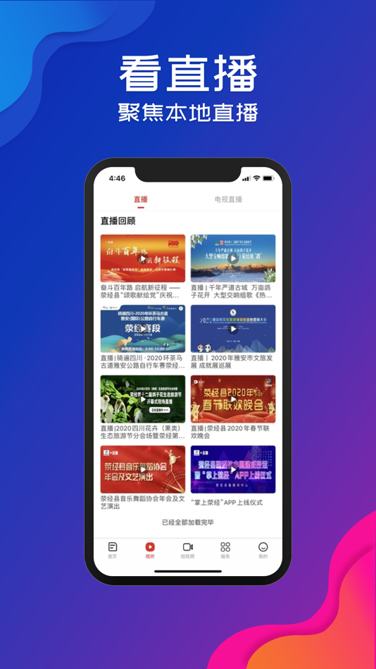 #3. 掌上荥经 (iOS) 来自: Ya'an TV Station