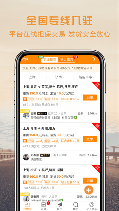 物流宝货主-企业厂家发货找车平台 screenshot