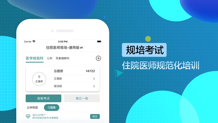 规培考试题库-600万住院医师规范化培训考试题库