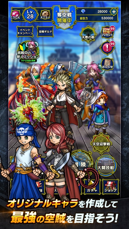 スカイドラゴン　仲間と大空を翔けるRPG