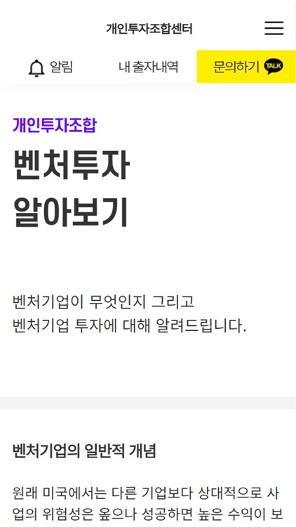 개인투자조합 screenshot-5