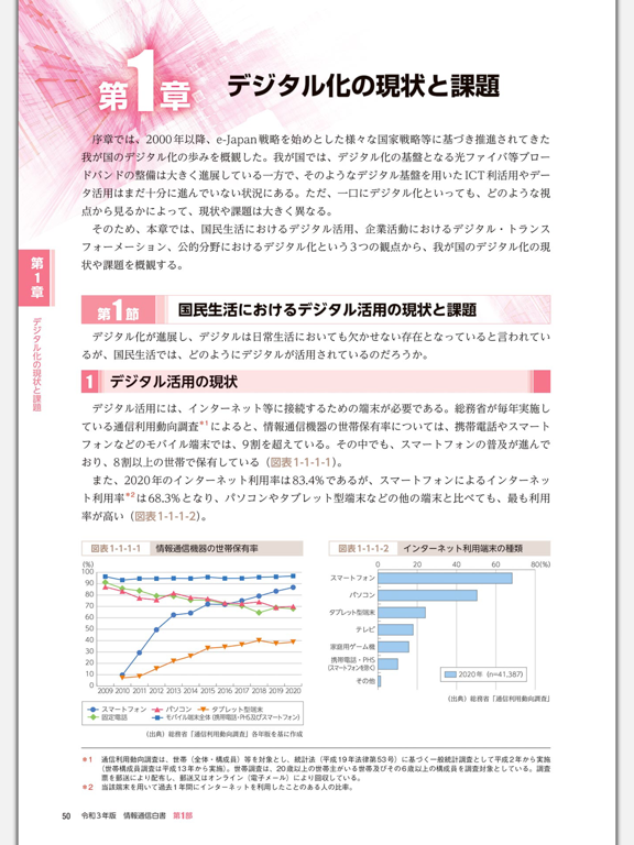 情報通信白書のおすすめ画像4