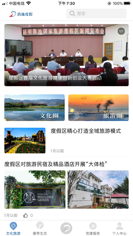 #2. 滇池度假 (iOS) 由: Kunming Huobaguo Culture Communication Co., Ltd.