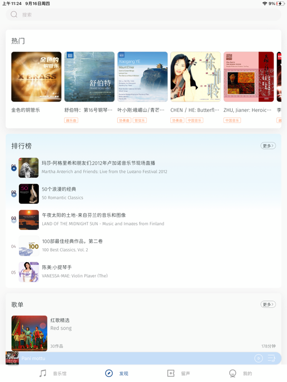 Screenshot #5 pour 库客音乐 － 最专业的古典音乐艺术图书馆