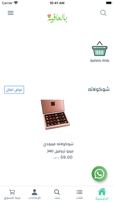 بالعافيه Screenshot