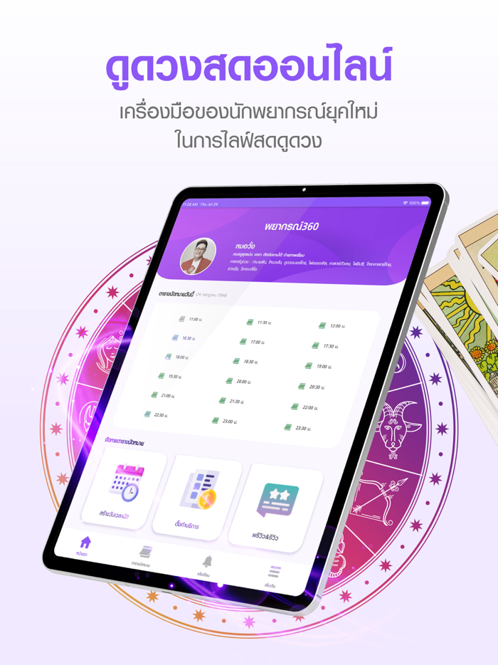 พยากรณ์360