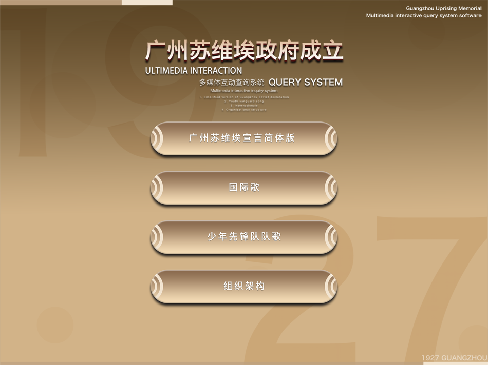 #1. 广州起义纪念馆 (iOS) 由: 刚 杨