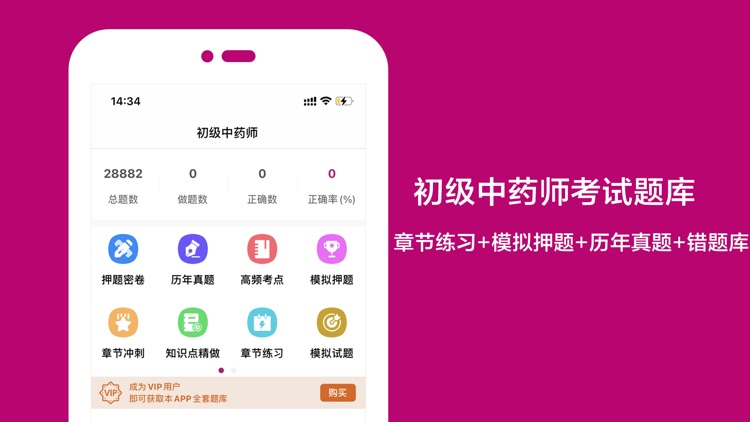 初级中药师2021(最新)