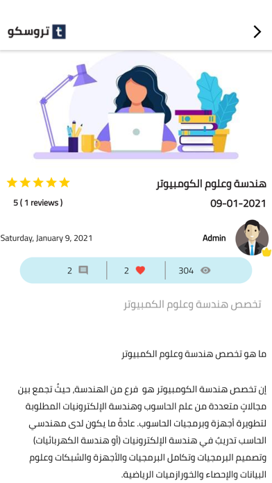 Screenshot #3 pour Truescho تروسكو