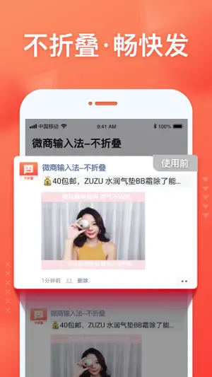 微商输入法-不折叠 screenshot 3