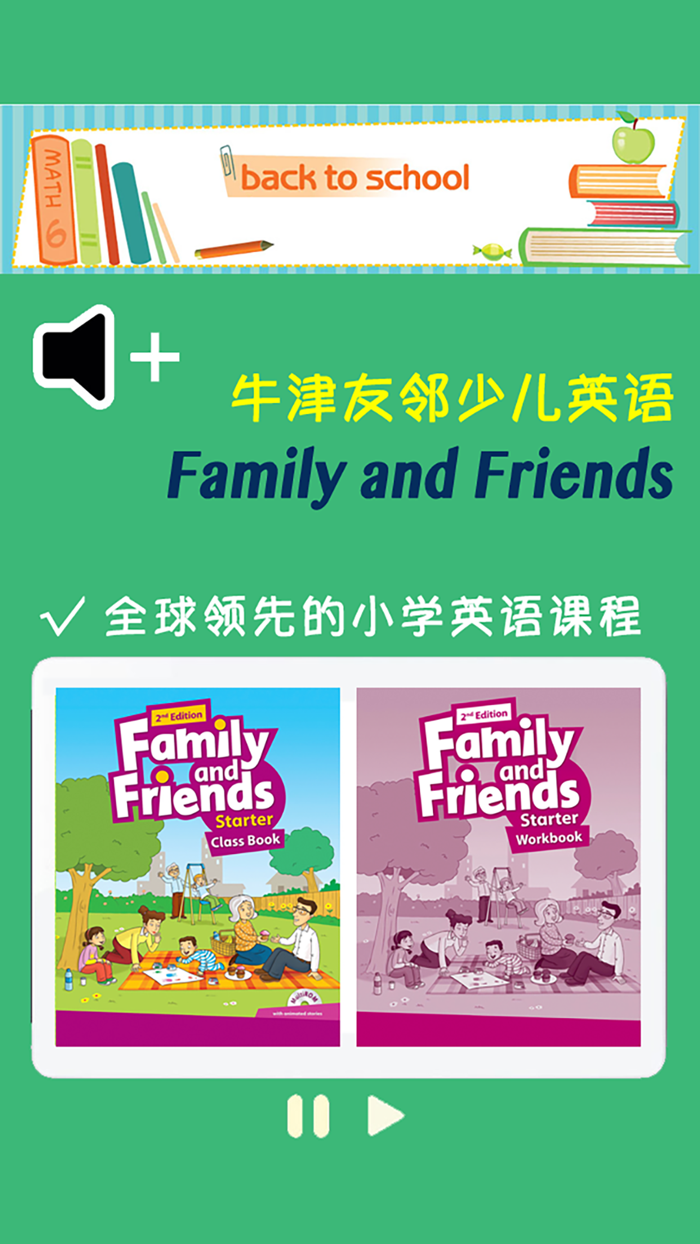 牛津友邻少儿英语入门级