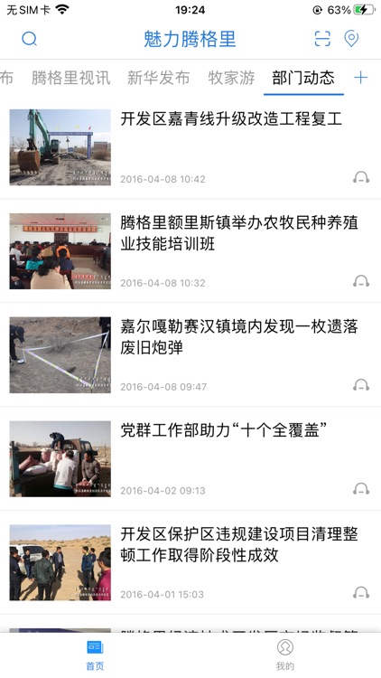 魅力腾格里 screenshot-3