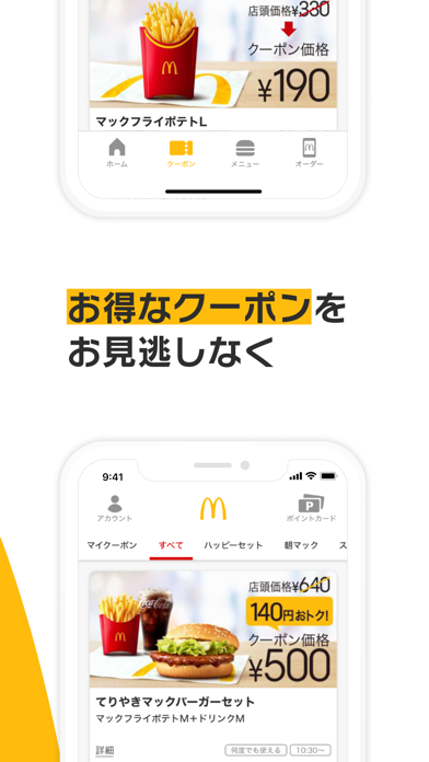 マクドナルド 解約 解除 キャンセル 退会方法など Iphoneアプリランキング