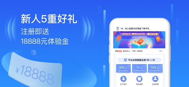 向上金服-财富投资理财管家 screenshot 4