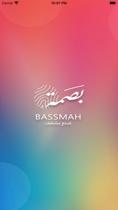 متجر بصمة Screenshot