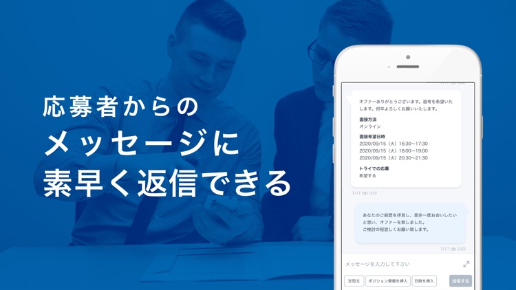 ミイダス リクルーター 企業向け採用アプリ screenshot-3