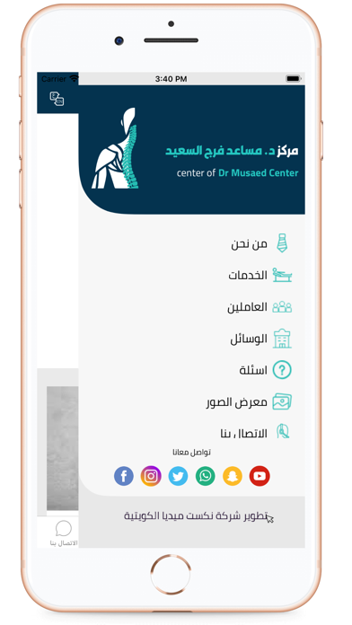 Screenshot #2 pour Dr. Musaed - د. مساعد