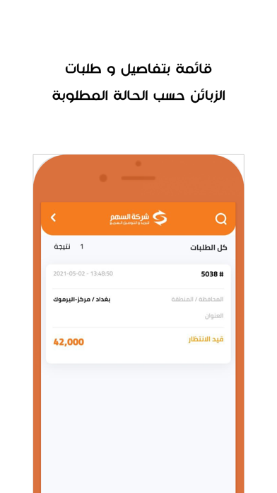 شركة السهم للتوصيل Screenshot