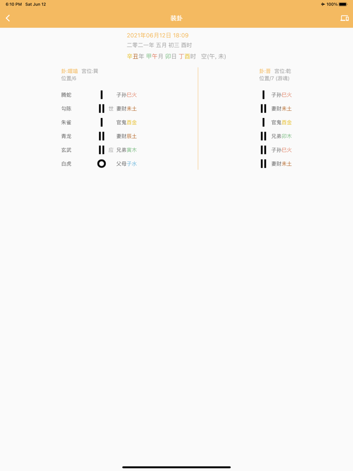 六爻排盘精简版