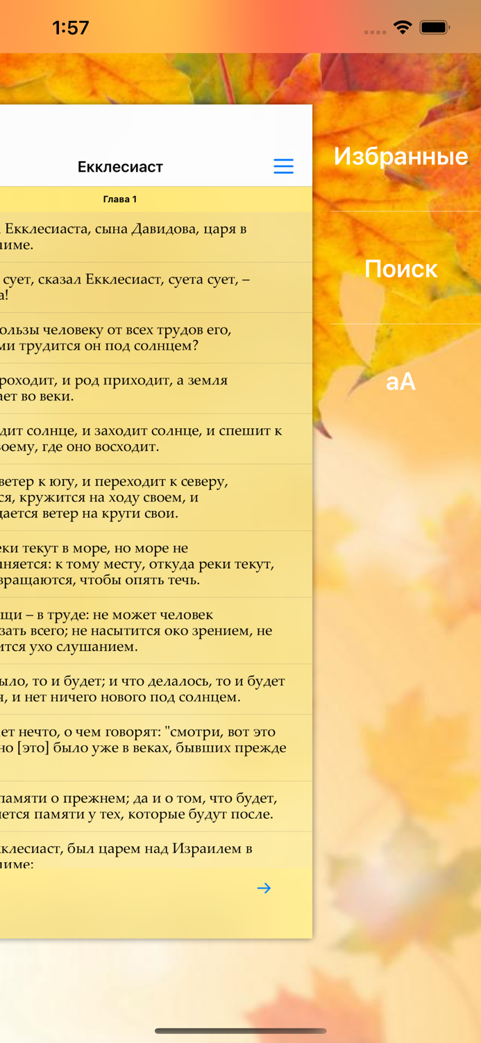 Библия Синодальный Русский