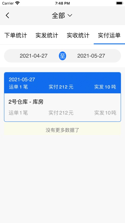 山海通途-企业版