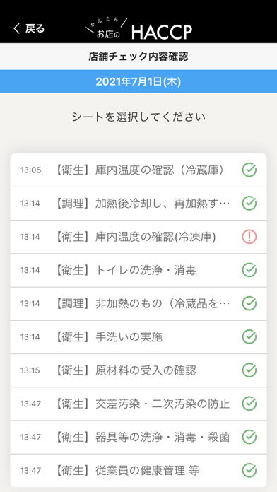 お店のHACCPのおすすめ画像4