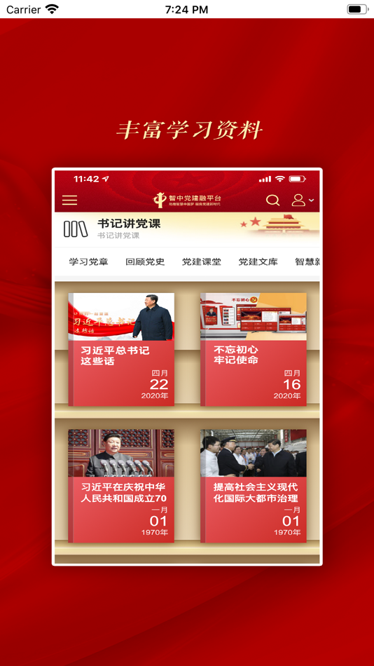 #1. 智中党建 - 智慧中国,情系于民 (iOS) 由: Beijing Zhizhong Fusion Media Network Technology Co., Ltd.
