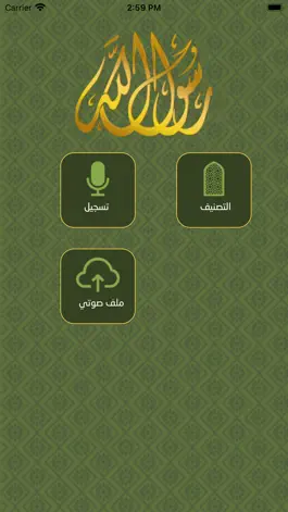 Game screenshot كن معرفا برسول الله mod apk