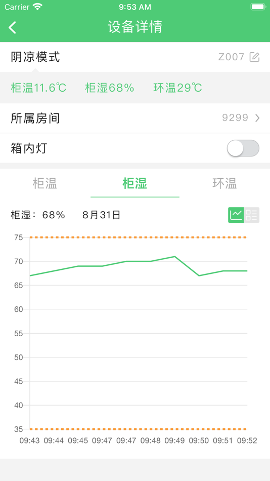 #3. 星星智控-冷藏柜管控 (iOS) 来自: 浙江星星冷链股份有限公司