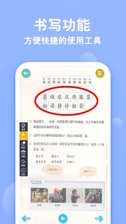 #3. 三年级上册语文-人教版点读机 (iOS) 由: 艳枝 彭