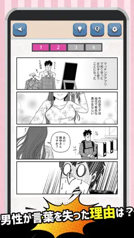 Game screenshot 意味がわかると楽しいマンガ mod apk
