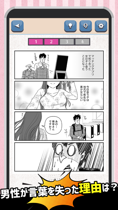 意味がわかると楽しいマンガ Screenshot