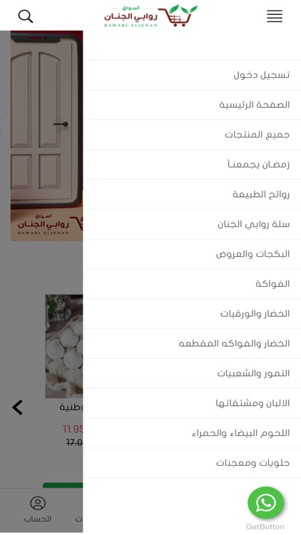 روابي الجنان