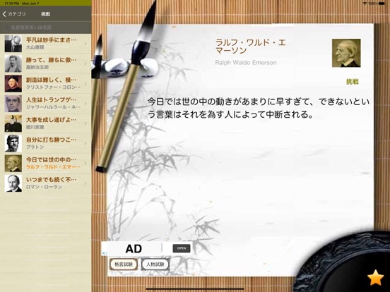 Screenshot #6 pour 格言名言Lite