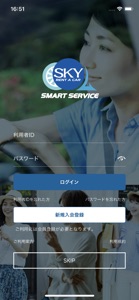 スカイレンタカー・スマートサービス screenshot #8 for iPhone