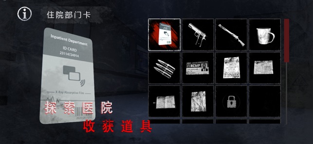‎无尽噩梦：诡医院