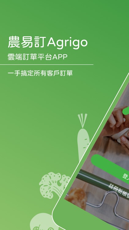 農易訂 Agrigo