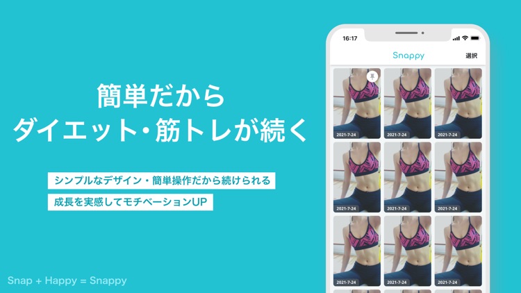 Snappy ダイエット・筋トレ・成長記録の写真比較アプリ