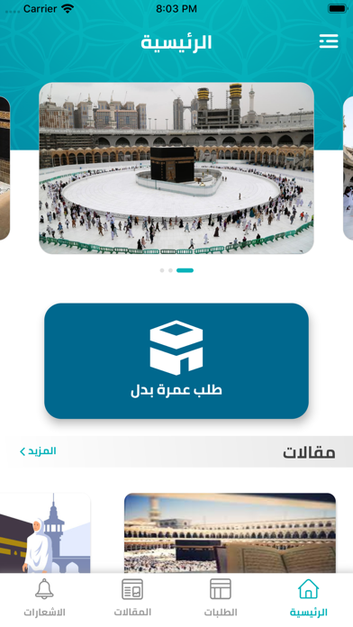 حج وعمرة البدل Screenshot
