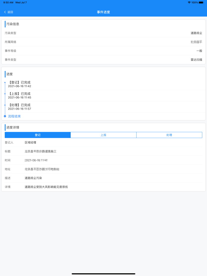 智慧环保服务平台