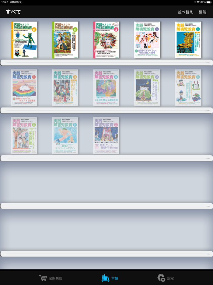 実践みんなの特別支援教育