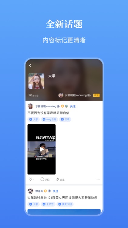 校园乐-校园短视频 screenshot-3
