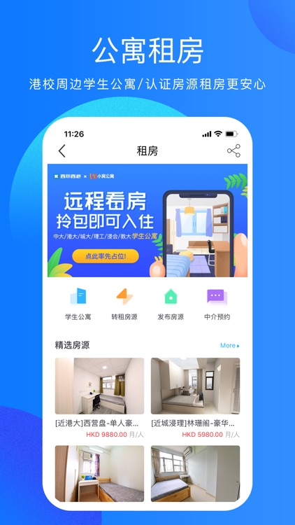 香不香港-留学生都在用的APP