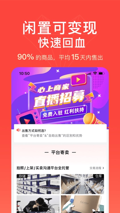 心上-首创闲置二手奢侈品交易平台