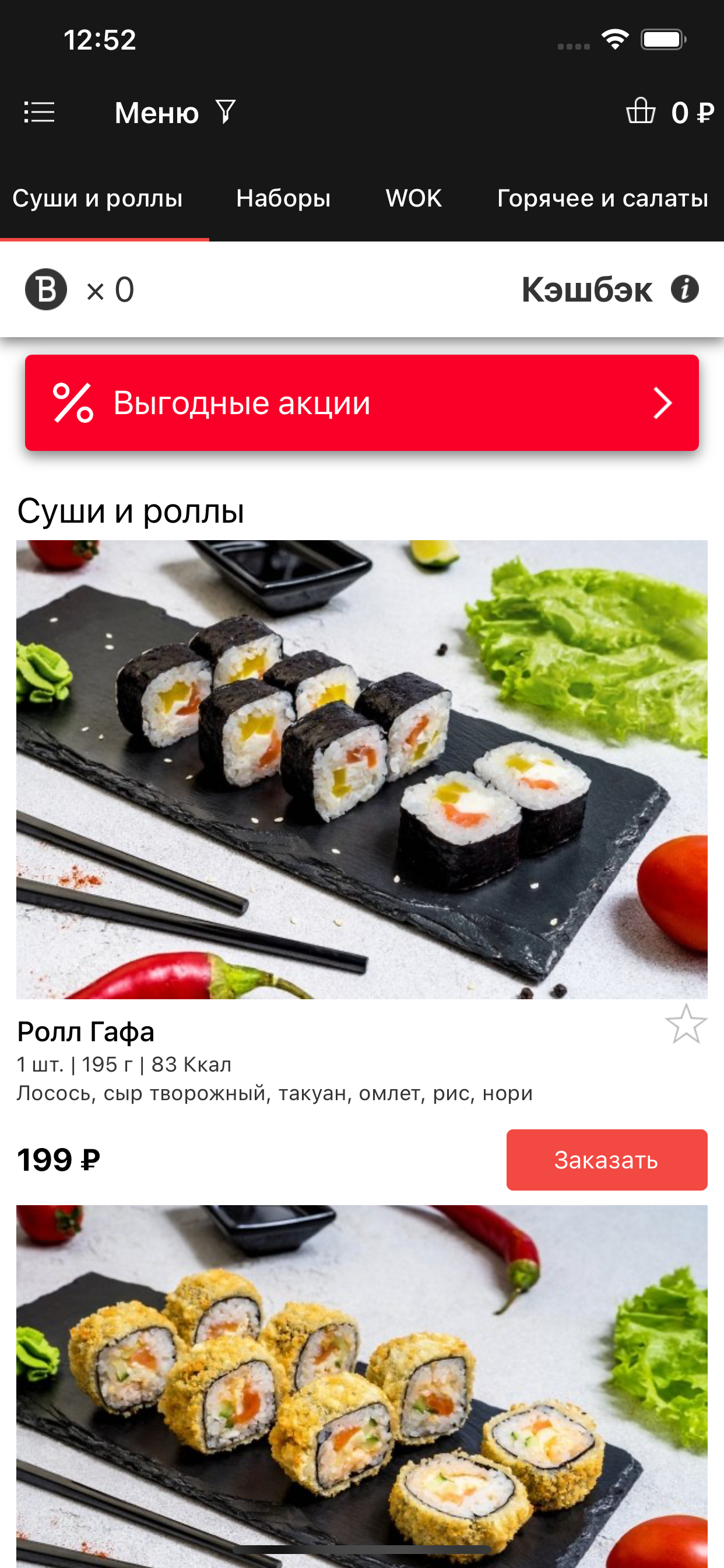Sushi Jet