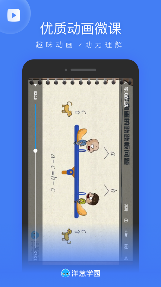 #1. 洋葱学园教师版 - 小初高老师智能教学助手 (iOS) 作者: Guanghe