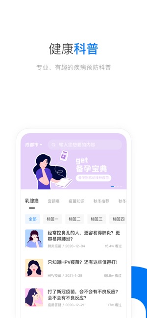 约苗-打疫苗上约苗截图