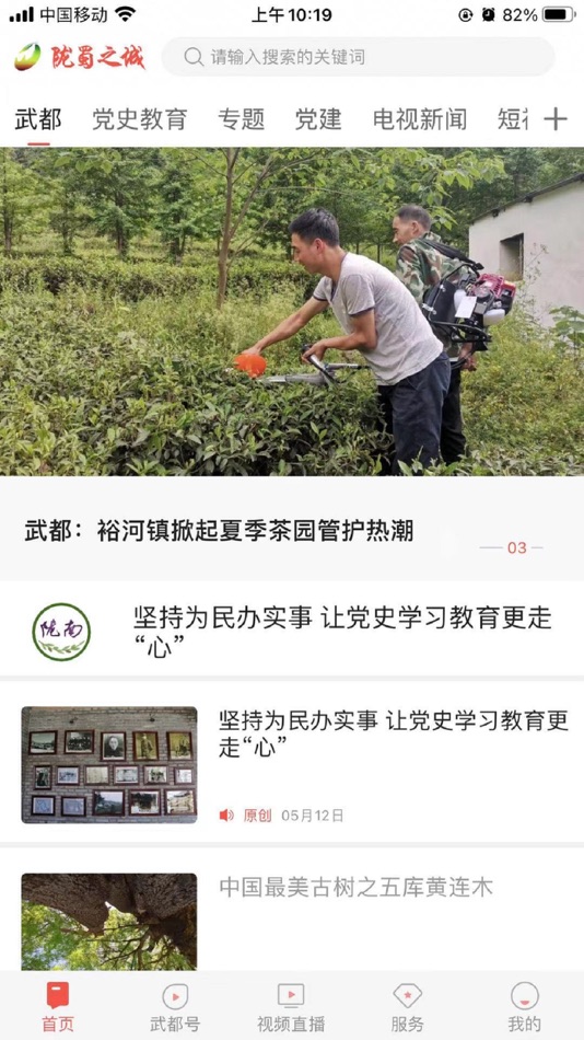 #1. 万象武都 (iOS) 由: Financial Media Center, Wudu County, Longnan City
