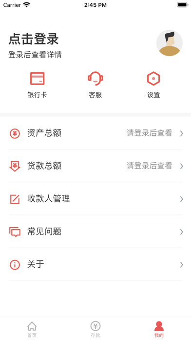 盘州万和村镇银行 Screenshot