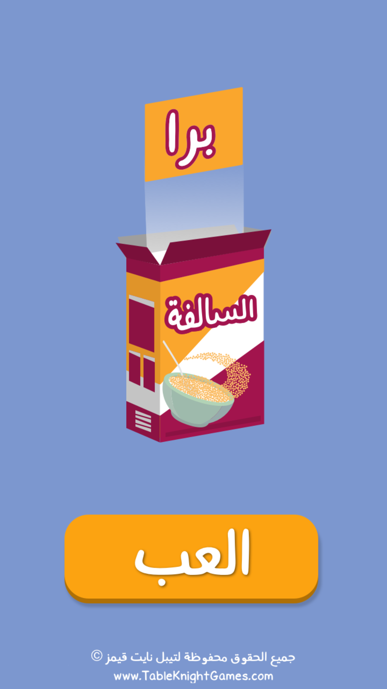 برا السالفة screenshot 1